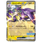 Carte Pokémon Toxtricity 243/SV-P