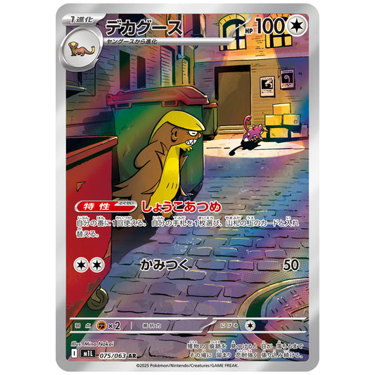 Carte Pokémon M1L Argouste ar 075/063