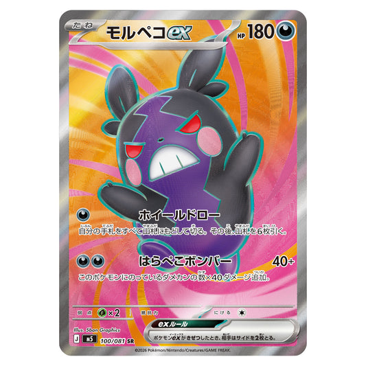 Carte Pokémon m5 Morpeko ex SR 100/081