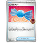 Carte Pokémon Super-Bonbon 016/SV-P