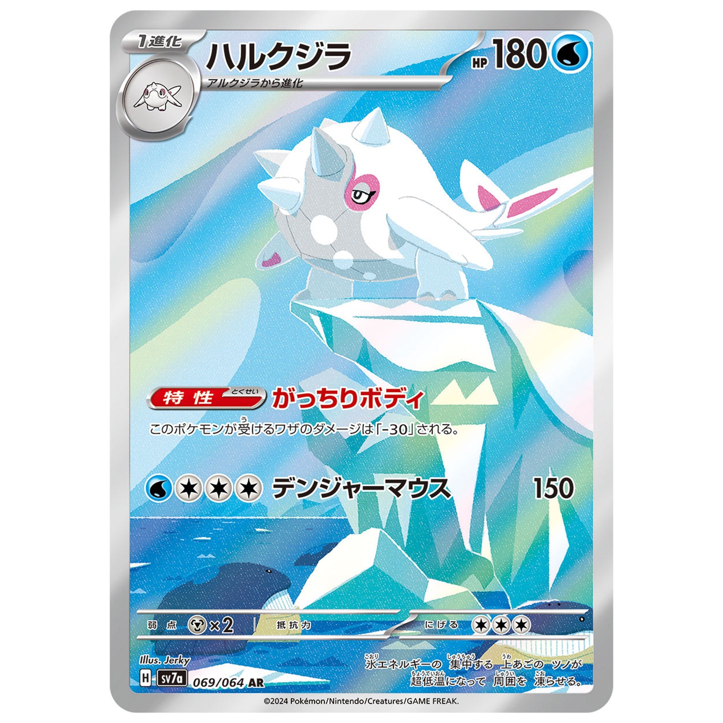 Carte Pokémon sv7a Balbalèze ar sv7a 69/64