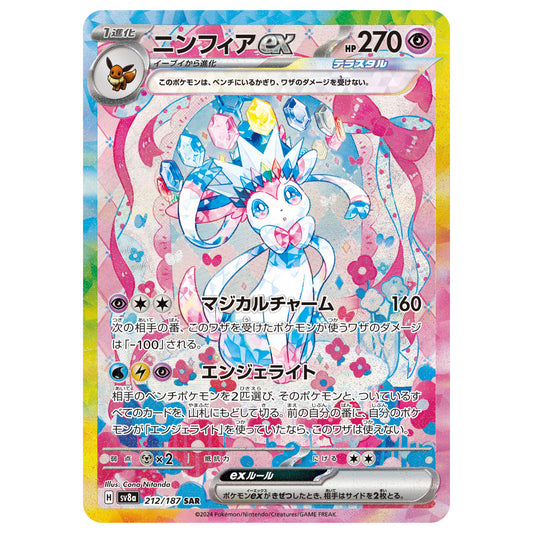 Carte Pokémon sv8a Nymphali ex sar 212/187