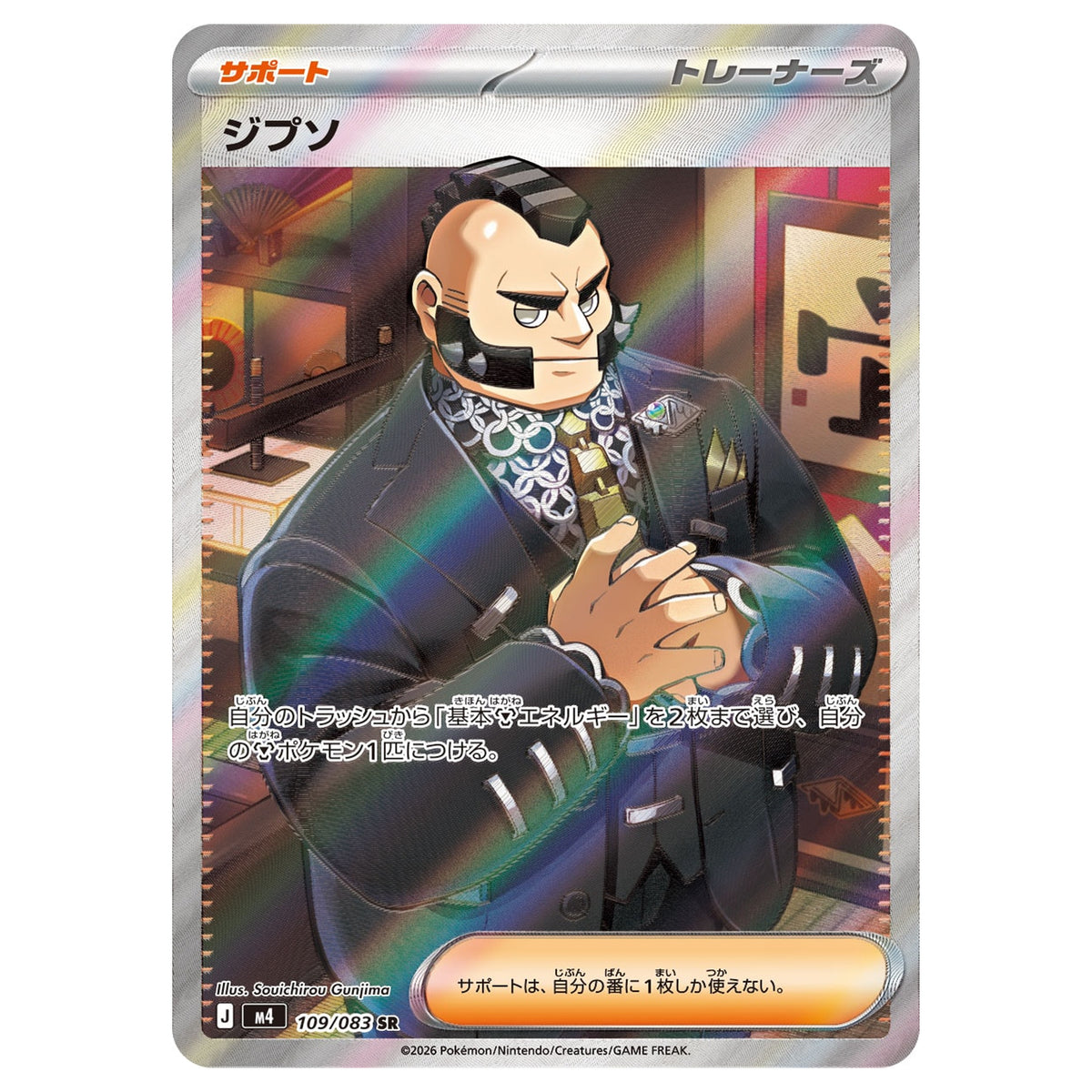 Carte Pokémon m4 Gypso SR 109/083