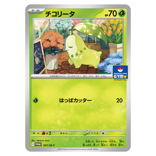 Carte Pokémon Germignon 001/M-P