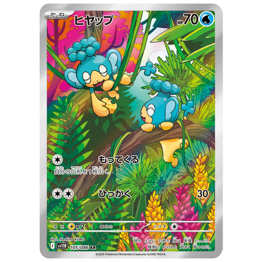 Carte Pokémon sv11B Flotajou 105/86