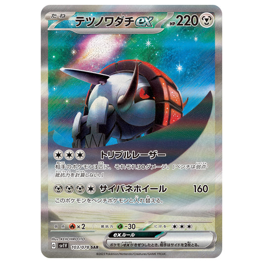 Carte Pokémon sv1V Roue-de-Fer ex sar 103/78