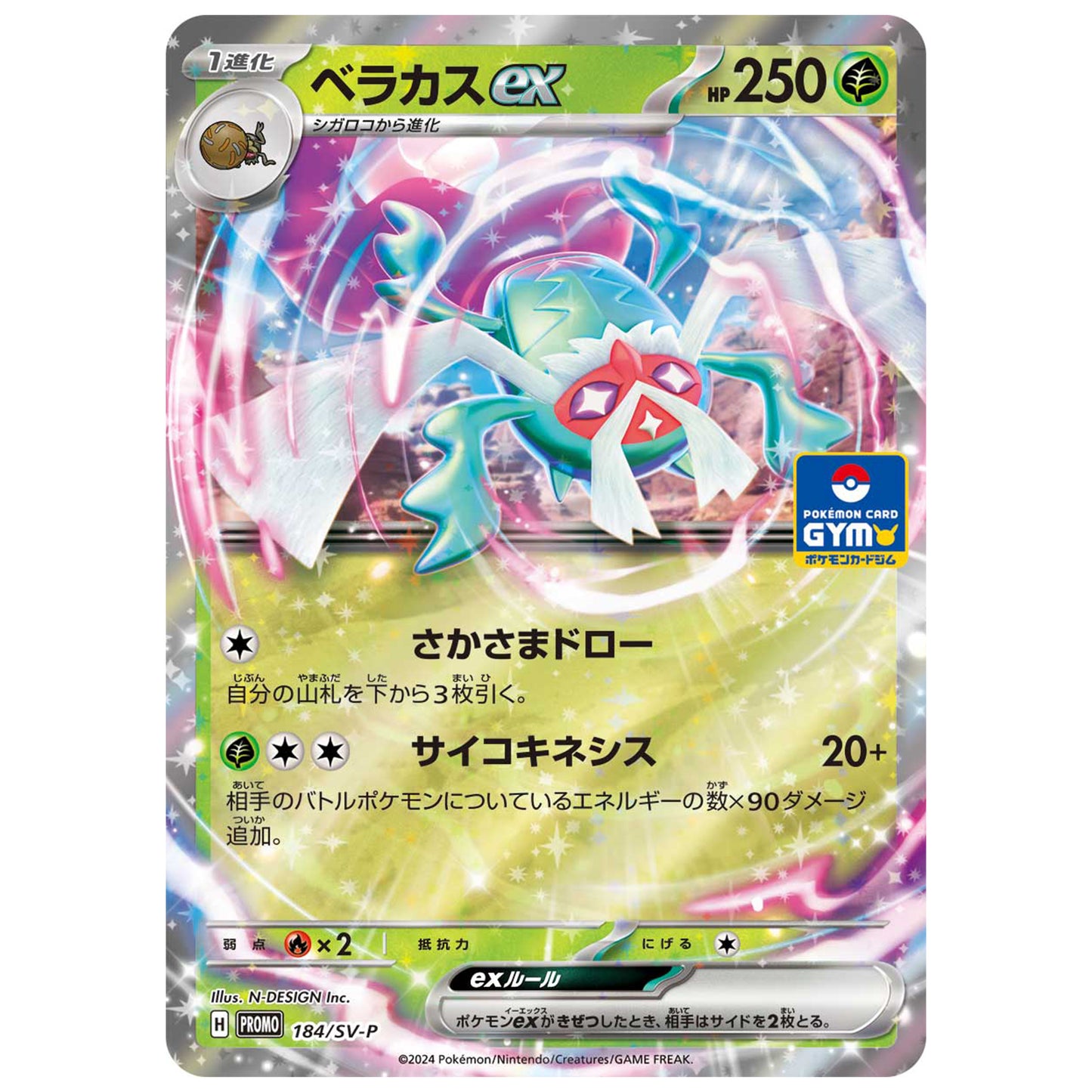Carte Pokémon Bérasca ex 184/SV-P