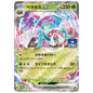 Carte Pokémon Bérasca ex 184/SV-P