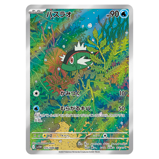 Carte Pokémon sv11W Bargantua ar 105/86