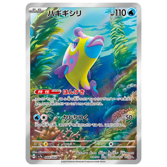 Carte Pokémon sv7a Denticrisse ar 68/64