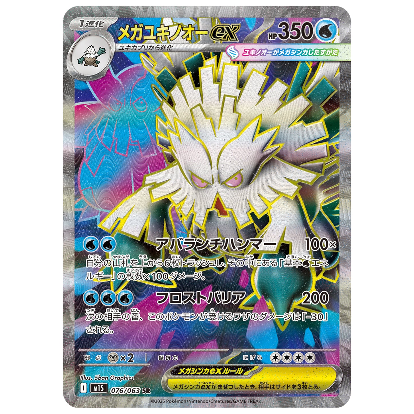 Carte Pokémon M1S Méga-Blizzaroi ex sr 076/063