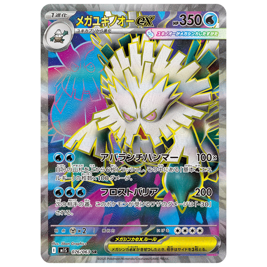 Carte Pokémon M1S Méga-Blizzaroi ex sr 076/063