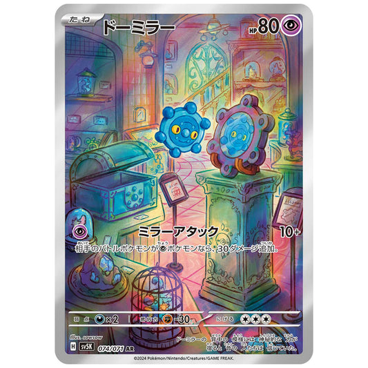 Carte Pokémon sv5K Archéomire ar 74/71