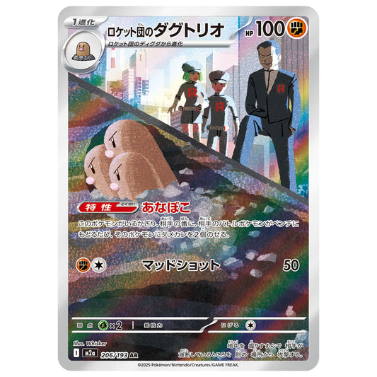 Carte Pokémon m2a Triopikeur de la Team Rocket ar 206/193