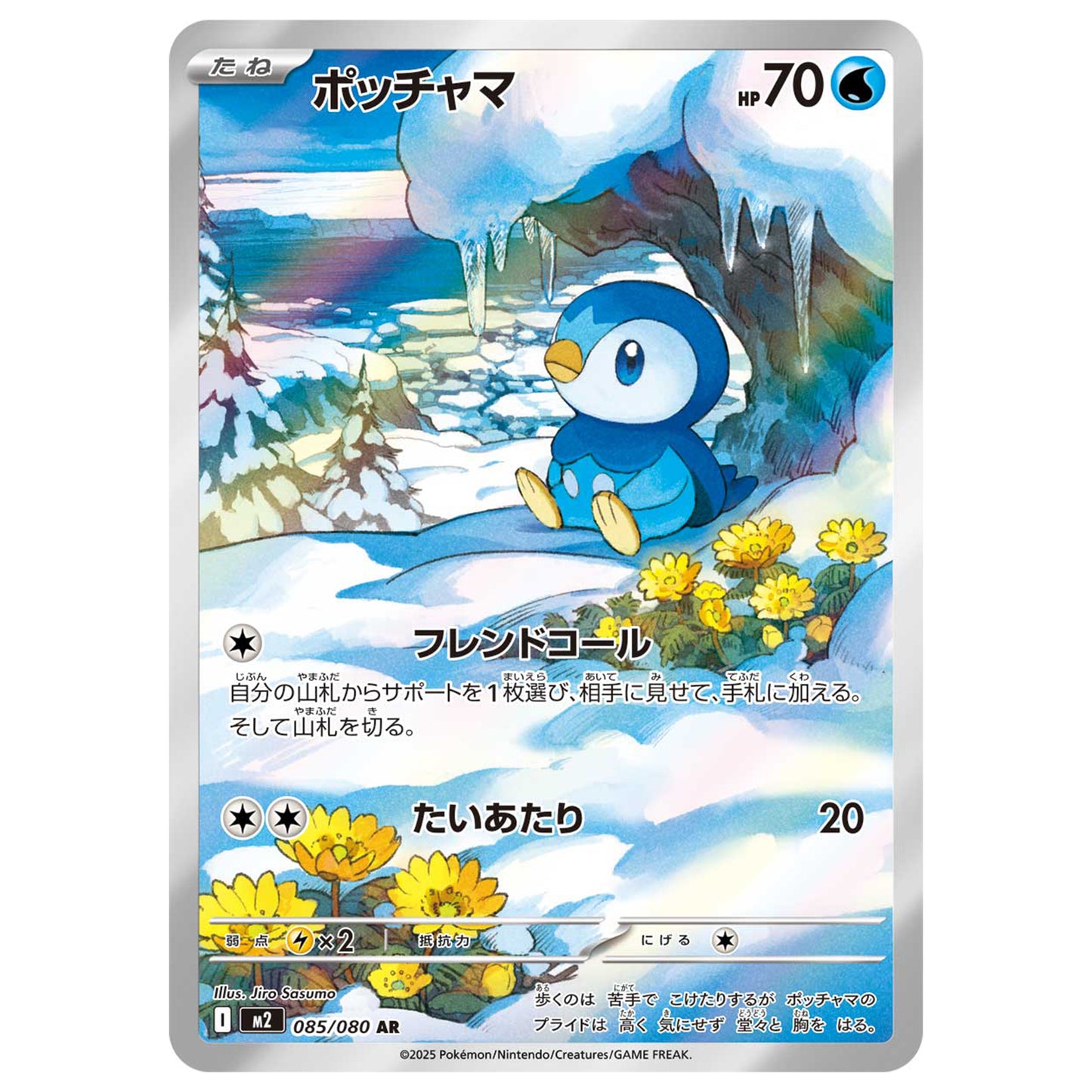 Carte Pokémon m2 Tiplouf ar 85/80