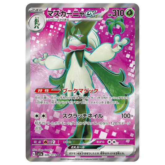 Carte Pokémon sv1a Miascarade ex sr 86/73
