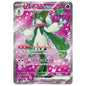 Carte Pokémon sv1a Miascarade ex sr 86/73
