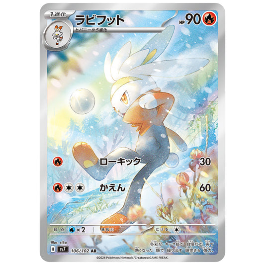 Carte Pokémon sv7 Lapyro ar 106/102