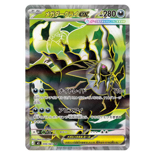 Carte Pokémon m5 Méga-Darkrai ex SR 099/081