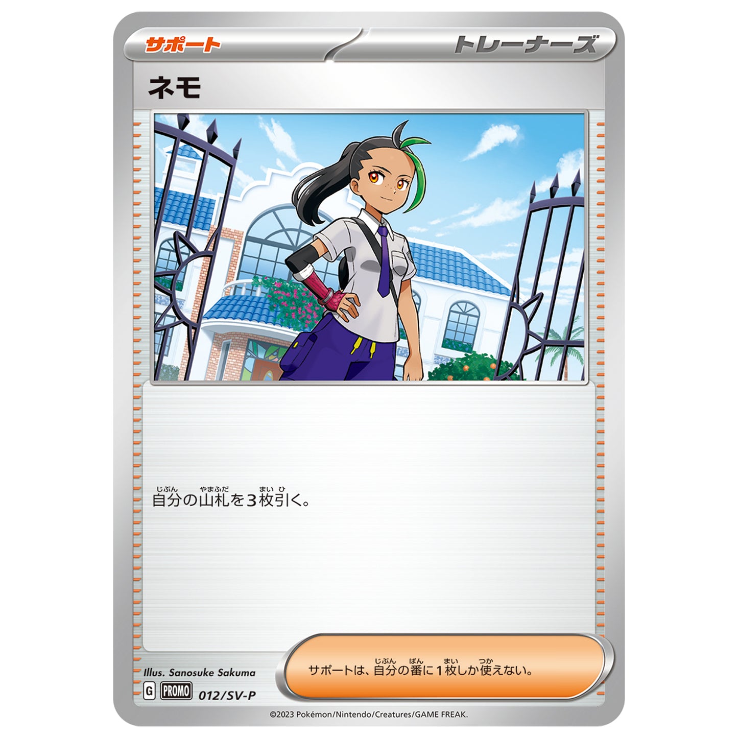 Carte Pokémon Menzi 012/SV-P