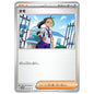 Carte Pokémon Menzi 012/SV-P