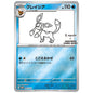 Carte Pokémon Yu Nagaba Givrali 069/SV-P