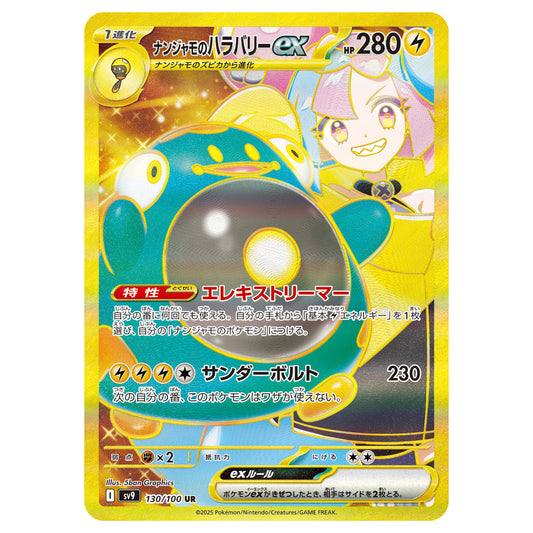 Carte Pokémon sv9 Ampibidou ex ur 130/100
