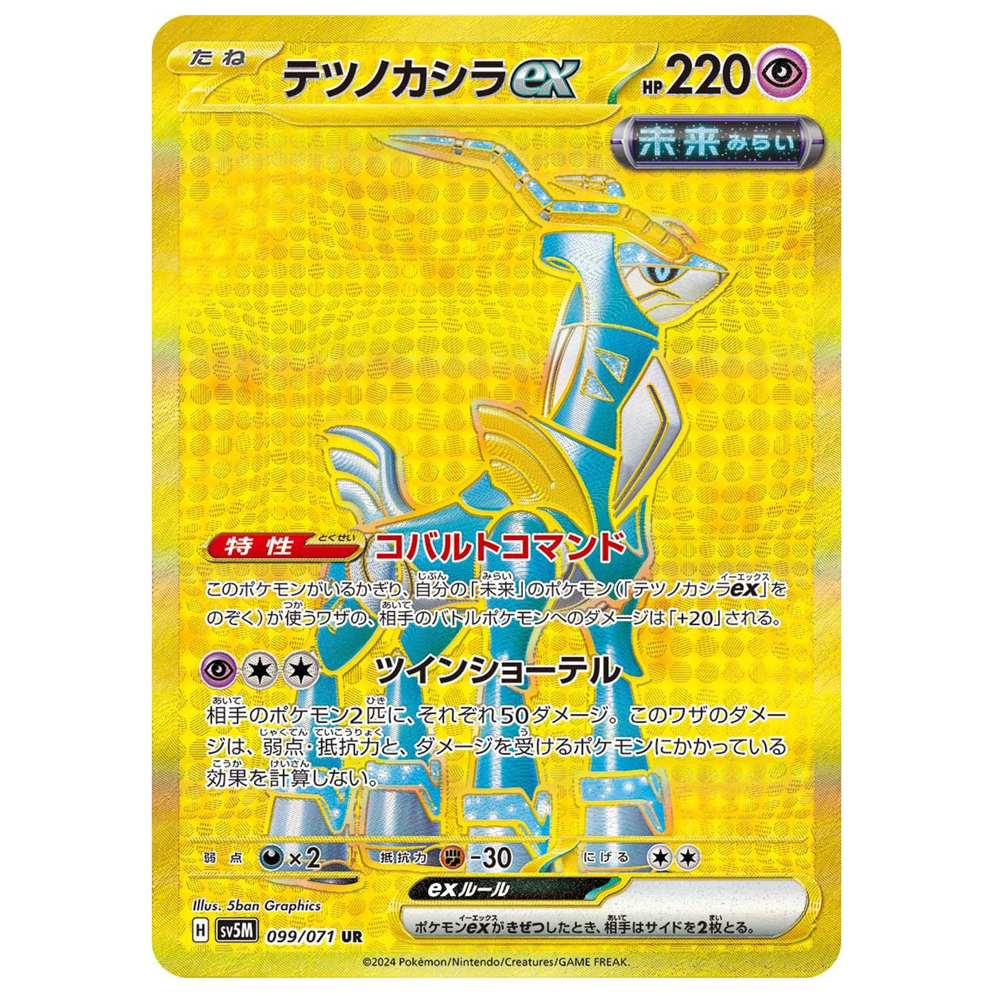Carte Pokémon sv5M Chef-de-Fer ex ur 99/71