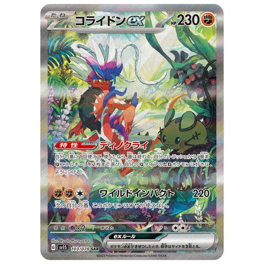 Carte Pokémon sv1S Koraidon ex sar 103/78