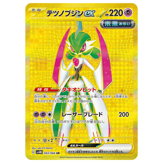 Carte Pokémon sv4M Garde-de-Fer ex ur 93/66
