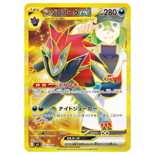 Carte Pokémon sv9 Zoroark ex de N ur 131/100