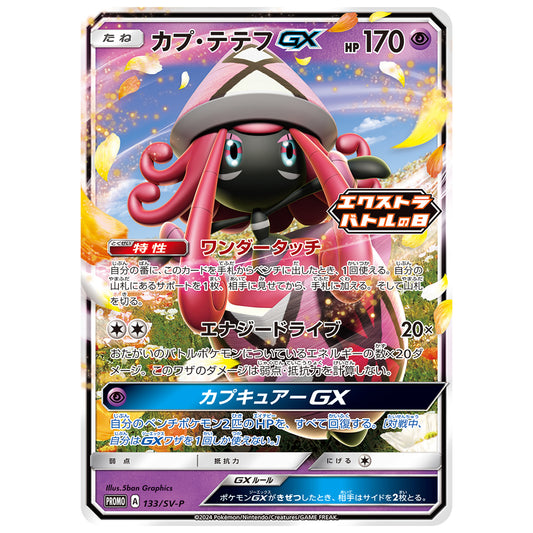 Carte Pokémon Tokopiyon GX 133/SV-P