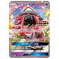Carte Pokémon Tokopiyon GX 133/SV-P