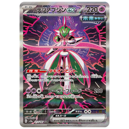 Carte Pokémon sv8a Garde-de-Fer ex sar 213/187
