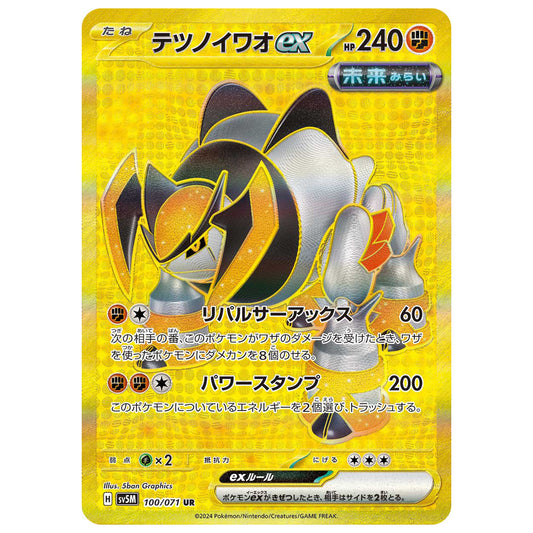 Carte Pokémon sv5M Roc-de-Fer ex ur 100/71