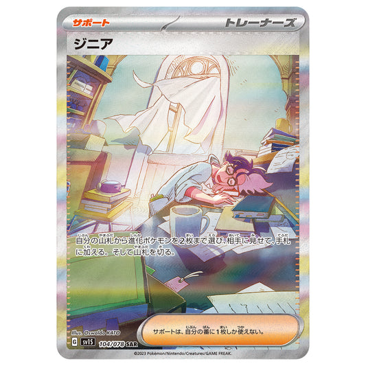 Carte Pokémon sv1S Jacq sar 104/78