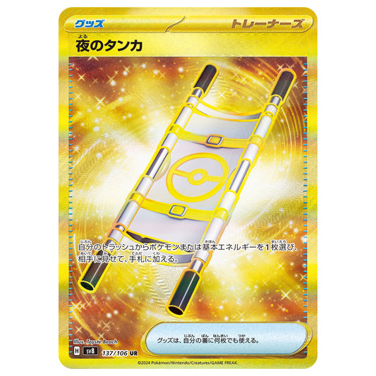 Carte Pokémon sv8 Civière Nocturne ur 137/106