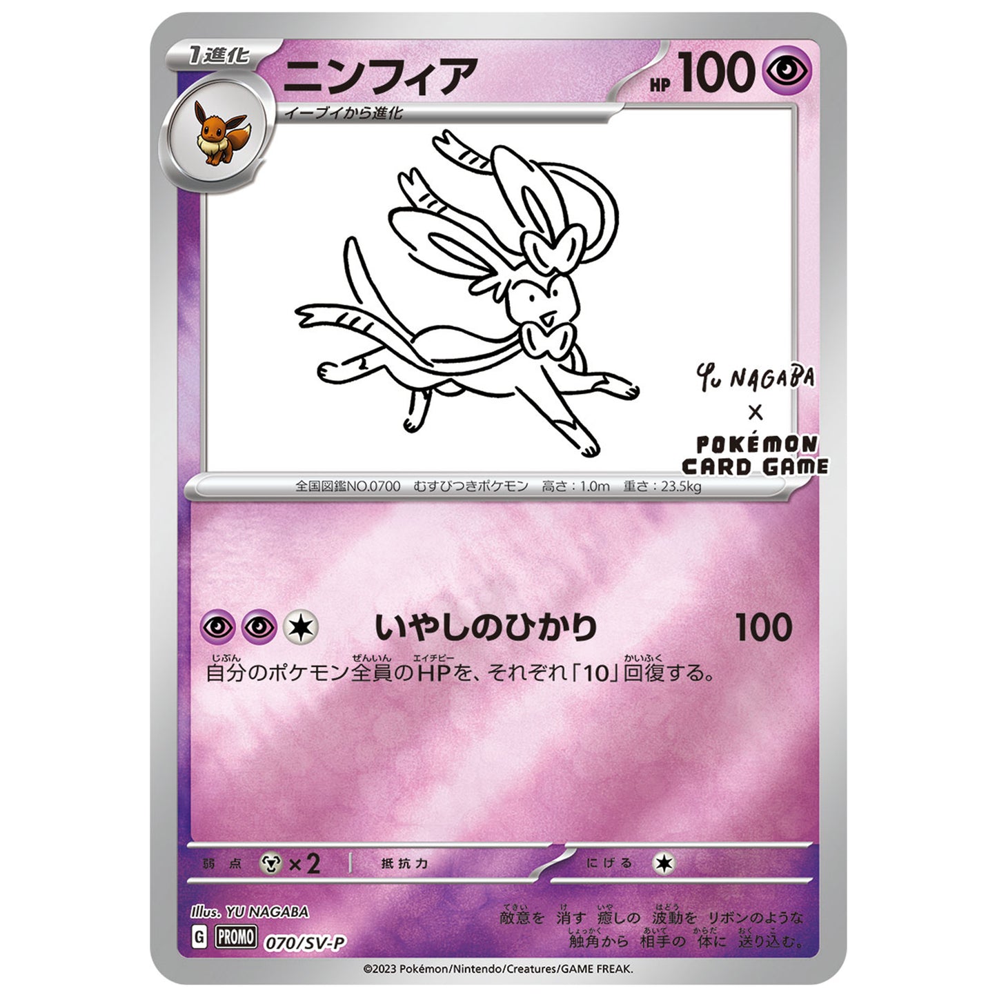 Carte Pokémon Yu Nagaba Nyphali 070/SV-P
