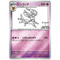 Carte Pokémon Yu Nagaba Nyphali 070/SV-P