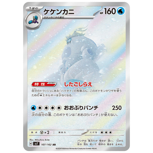 Carte Pokémon sv7 Crabominable  ar 107/102