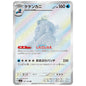 Carte Pokémon sv7 Crabominable  ar 107/102
