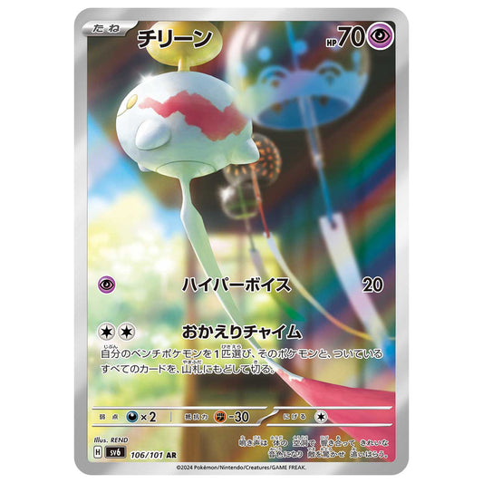 Carte Pokémon sv6 Éokoar ar 106/101