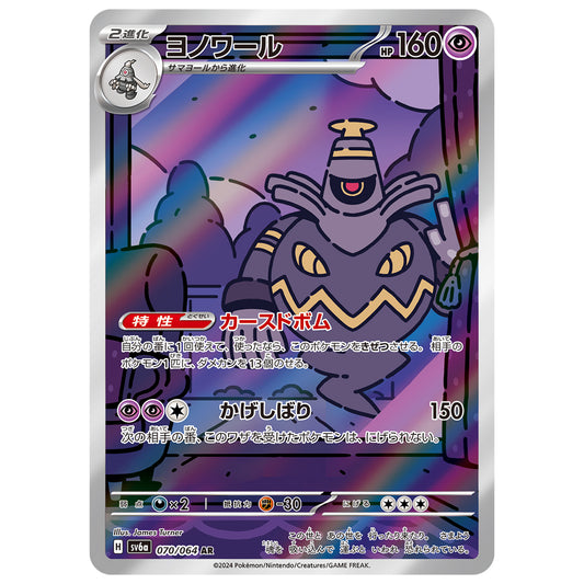 Carte Pokémon sv6a Noctunoir ar 70/64