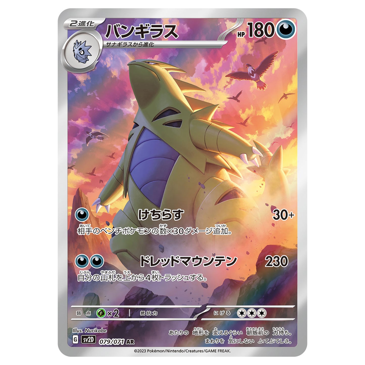 Carte Pokémon sv2D Tyranocif ar 79/71