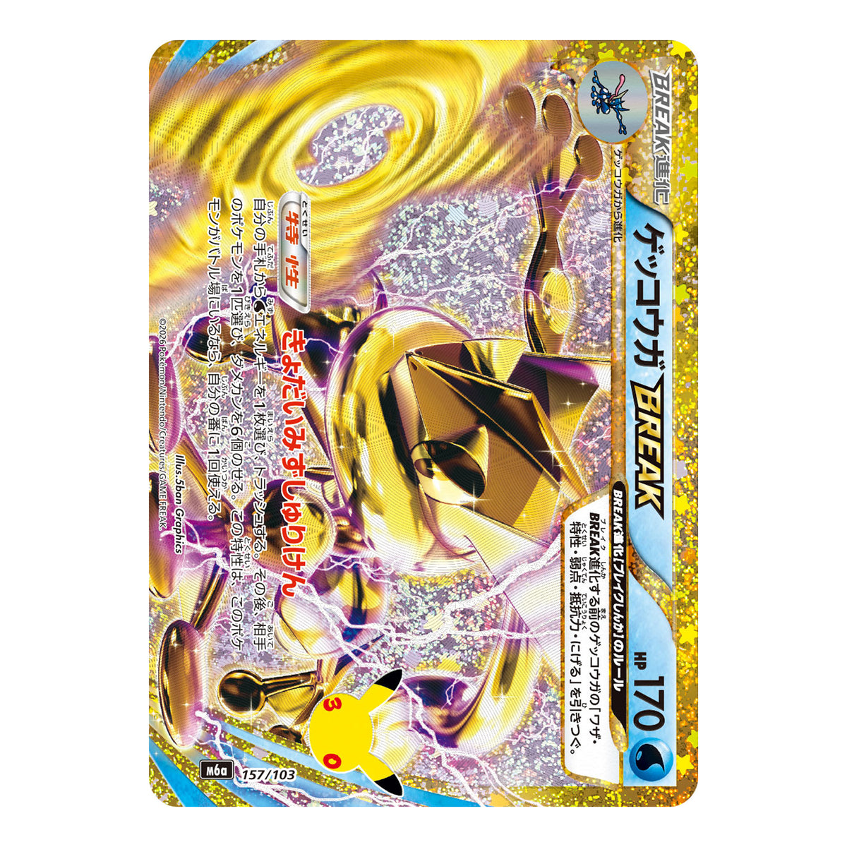 Carte Pokémon m6a Amphinobi TURBO 157/103