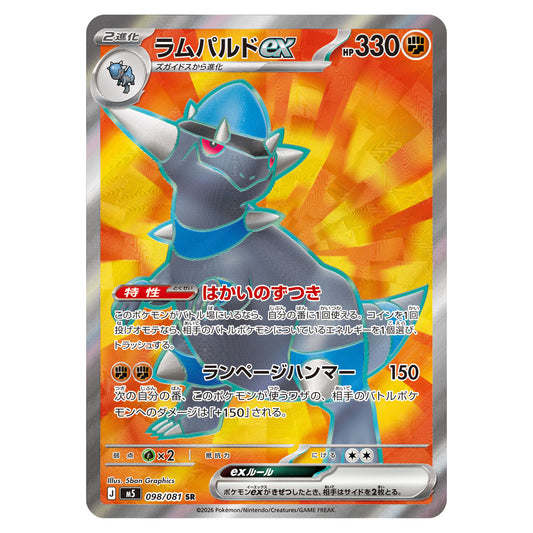 Carte Pokémon m5 Charkos ex SR 098/081