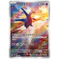 Carte Pokémon sv7a Latios ar 70/64