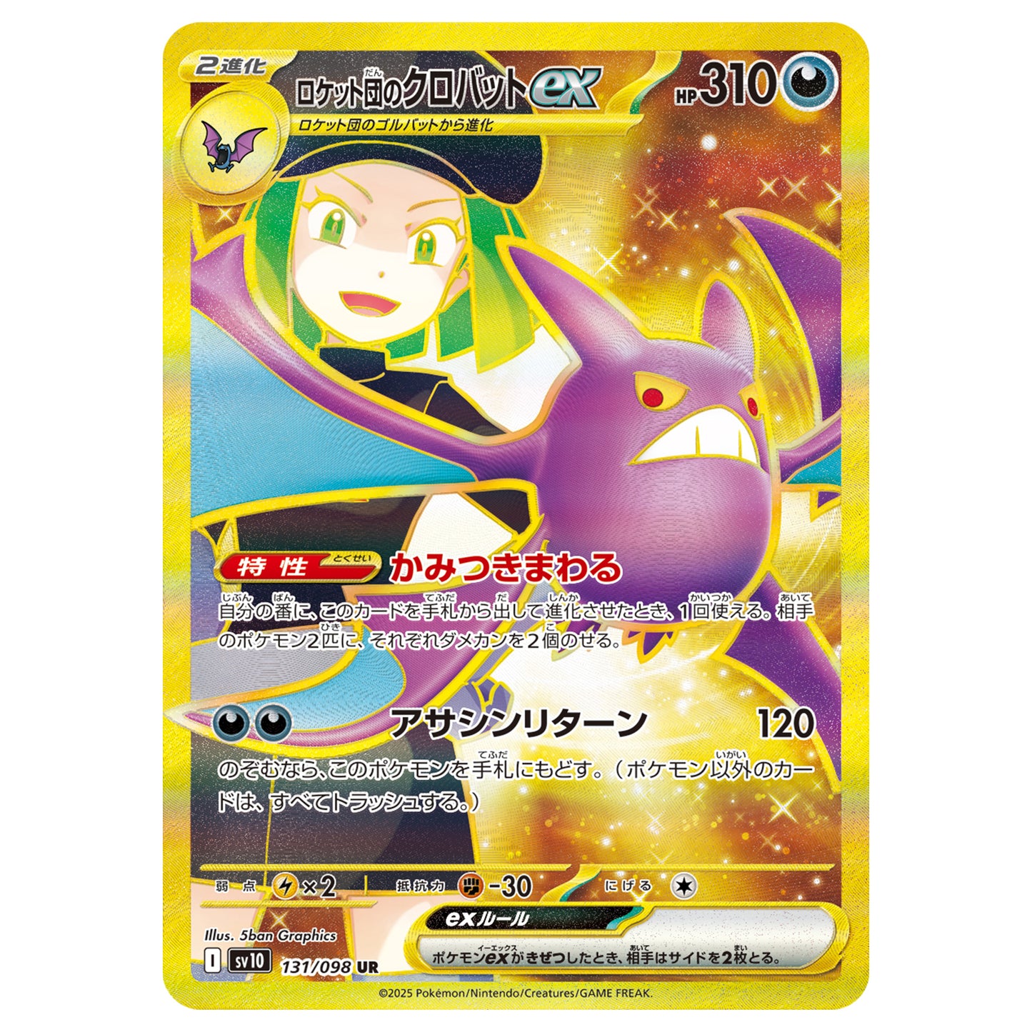 Carte Pokémon sv10 Nostenfer ex ur 131/98