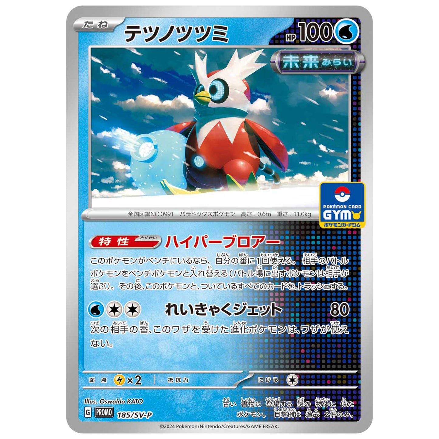 Carte Pokémon Hotte-de-Fer 185/SV-P