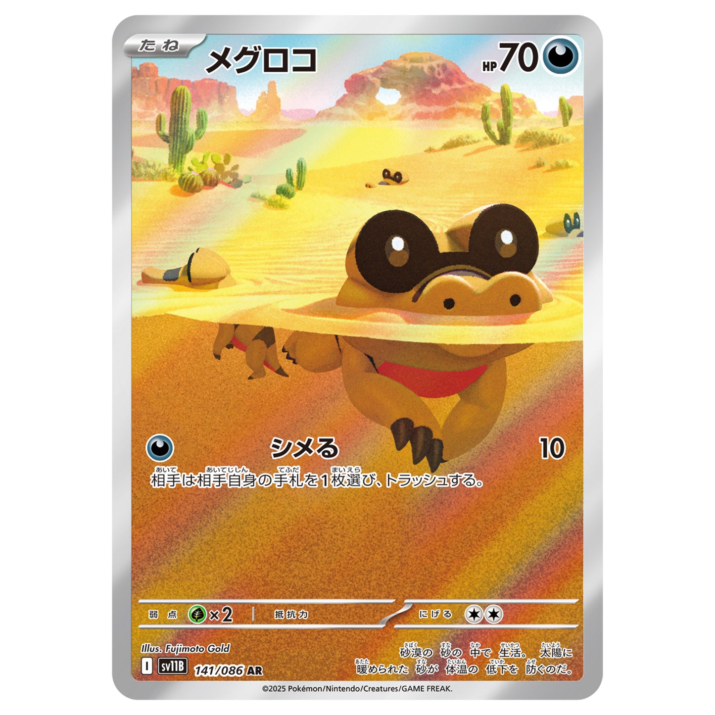 Carte Pokémon sv11B Mascaïman ar 141/86